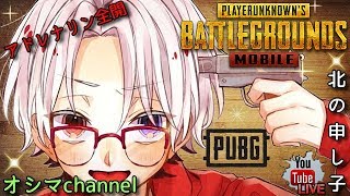 【PUBGモバイル】PUBG mobile倶楽部【ソロデュオからの参加型スクワット】