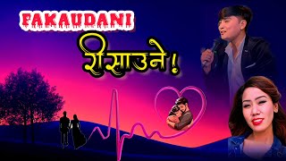 FAKAUDANI रिसाउने | [ Lyrics Video ] | Love Song ❤️❤️❤️ | Suresh Lama | Deepa Lama. Alresh