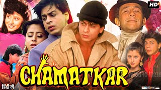 Chamatkar Full Movie 1992 | Shah Rukh Khan | Naseeruddin Shah | Urmila Matondkar | Review & Facts