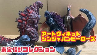 【ゴジラ】東宝怪獣コレクションとプライズ景品のアートヴィネットを開封してみた