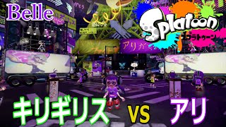 【Splatoon（スプラトゥーン）】「『キリギリス派vsアリ派』フェス」実況プレイ#30　ちょっとイカしたゲーム実況