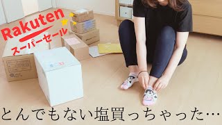 【購入品】夏のスーパーセール戦利品を一気に開封するっ！｜4児ママ/アラサー主婦/購入品/楽天/スーパーセール