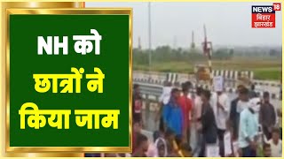 Giridih में अग्निपथ योजना पर जमकर हुआ बवाल, NH  किया गया जाम | Jharkhand Latest News