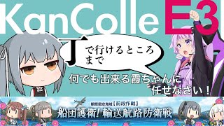 [艦これ ] 2023夏イベントE3丁 ラストダンス前まで