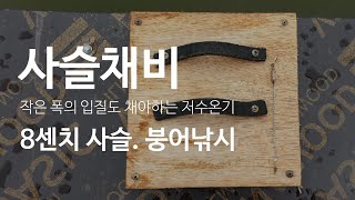 사슬채비  /  저수온기 이런 입질 채야할때. 붕어낚시