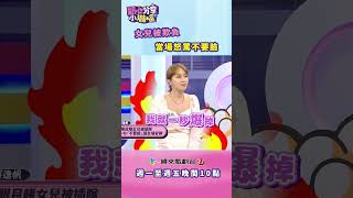 #甄心分享小琳鐺｜女兒被欺負?當場怒罵對方不要臉!!