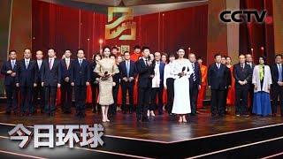 [今日环球] 2019中国品牌强国盛典公布首批年度品牌 | CCTV中文国际