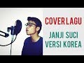 [Cover] Janji Suci Versi KOREA #CoverTube