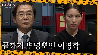 추악한 변명의 연속?! 전 국민을 속인 이영학의 뻔뻔한 검거 과정 | 블랙: 악마를 보았다 16 회