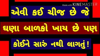 5 MAJEDAR PAHELI ! ૫ મજેદાર ઉખાણા ! ગુજરાતી ઉખાણાં ! Gujarati ukhana !  5 MAJEDAR UKHANA !