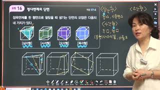 개념16 정다면체의 단면 중1하 7 다면체