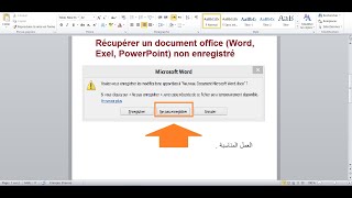 استرجاع مستندات office  غير محفوظة ( word/  excel/  PowerPoint )