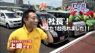 わさだカータウン１丁目夏祭り篇