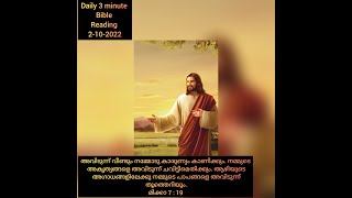 മിക്കാ:7(8-20) രക്‌ഷയുടെ വാഗ്ദാനം