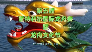 2022 第五届蒙城龙舟赛 宣传短片