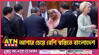 আশার চেয়ে বেশি স্বস্তিতে বাংলাদেশ | BD Diplomacy | ATN News
