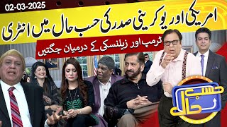 Azizi As Donald Trump | Hasb e Haal | 02 March 2025 | حسب حال | Dunya News