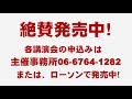 2020年1 25～3 28日高義樹 門田隆将 石平新春講演会