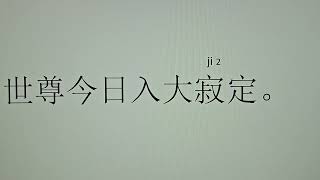 2024年10月26日。阿彌陀佛發四十八個願。希望。我們發一個願