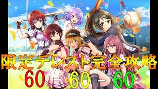 【ハチナイ】期間限定デレストでSR雀士先輩をゲットしよう！【デレスト：春風導く六花】#164