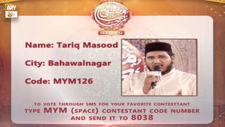 Marhaba Ya Mustafa SAWW - Season 12 - For Vote Tariq Masood - Rabi ul Awwal 2022 - ARY Qtv