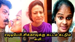 ரவுடிபேபி,சிக்காவுக்கு கட்டம் கட்டும்...சுமி...