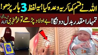 aulad Ka liye wazifa|| ba auladi Ka wazifa|| wazaif ki duniya