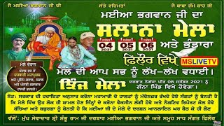 Live Mela Maiya Bhagwan JI Phillaur 2021 ( Jalandhar )