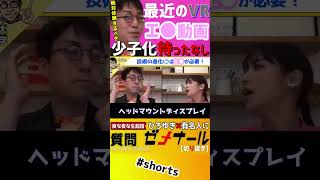 【 成田悠輔 質問 】テクノロジーの進化には犯●とエ●は必要不可欠【 鷲見玲奈 大学院 奨学金 イェール大学メガネ大学 独自目線ライブ  メタバース VR】#shorts