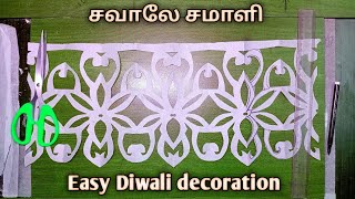 சவாலே சமாளி is live😍Colourful Rangoli Paper Cuttings 😍Diwali paper decoration  #paperArt #papercraft