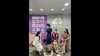 과복 자랑 좀 해볼께요!♡중원대 항공서비스학과 (feat. 스카이라움 라움온더톡) #shorts