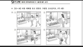 [Day2]60th Topik 1 Listening Test10~21 Question in Korean#Topik1