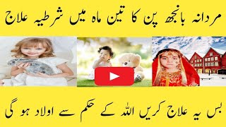 Top health related content مردانہ بانجھ پن کا  شرطیہ علاج|| sperm ka na hona || olad ka na hona