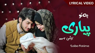 Ye to Piyari Beti hai | New Kids Poem | Laiba Fatima \u0026 M. Ahemad | New Poem 2025