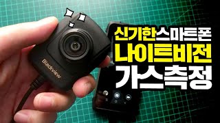 세상에 이런 스마트폰이? 가스측정은 물론 나이트비전까지? BLACK VIEW BV9700 PRO