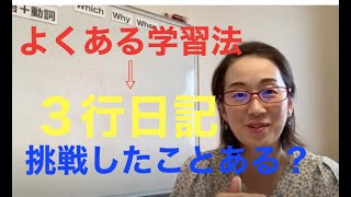 【英会話初心者初級者】３行日記に挑戦したことある？｜結局、続かない、出来ない、難しい、を解決する私なりの方法