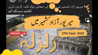 Earthquake Video of Mirpur Ajk on 27 Sept. 2022 | Earthquake |