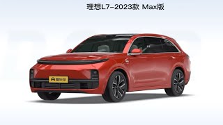 小王AR谈2023款理想L7外观内饰设计优缺点