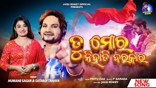 Tu Mora Nihati Darkar | Humane Sagar | Satabdi Tanaya | New Romantic Song | Jagu Rokey Official