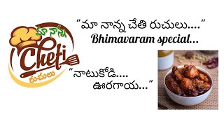 Bhimavaram special Natukodi pickle...