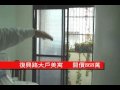 信義房屋真人線上秀好屋_復興路大戶美寓_新莊公園店.wmv