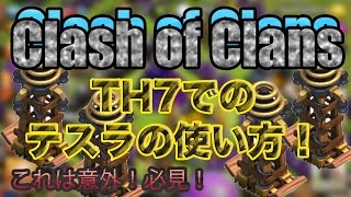 クラクラ実況 TH7でのテスラの使い方！GETは絶対しよう！PART96