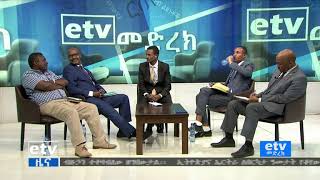 #EBC ኢቲቪ መድረክ - የህግ አወጣጥ በኢትዮጵያ