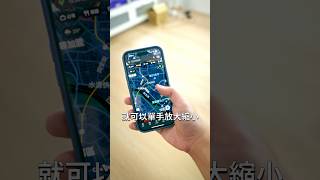 Google Maps 3個小技巧！#Shorts #tips #hacks #googlemaps #tutorial #教學 #手機 #app