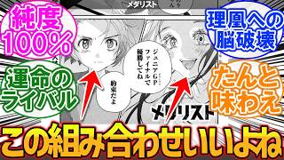 【メダリスト】【閲覧注意】無粋なのはわかっている…！！！に対する読者の反応集【漫画】【考察】【アニメ】【最新話】【みんなの反応集】