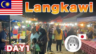 【マレーシア・ランカウイ島】ナイトマーケット★5つ星ホテル★Berjaya langkawi resort★〜DAY1 後編〜