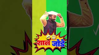 Shal Jode | शाल जोडे |Short 3 | Mukkam Post Tingalwadi |#comedy #funnyvideo #marathicomedy #fun