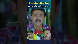 Venkatesh \u0026 MS Narayana Hilarious Comedy Scene | #victoryvenkatesh #msnarayana #namovenkatesa