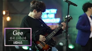 KBS 콘서트 문화창고 60회 네미시스(Nemesis) - Gee