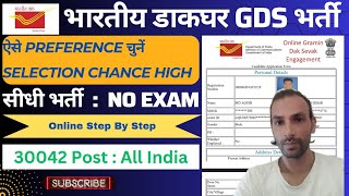 Post Office GDS Online Form 2023 Kaise Bhare | How To Fill Post Office GDS Online Form 2023